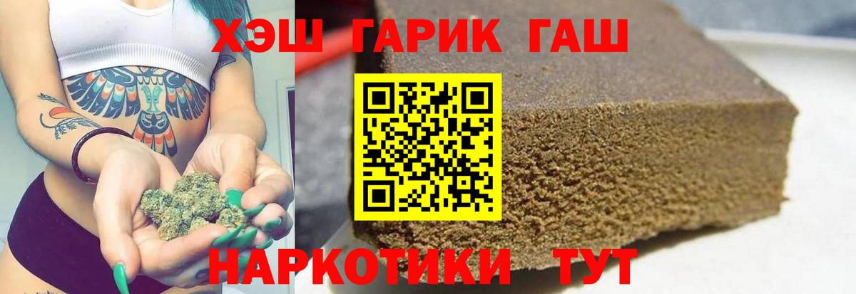 ГАШ  Вход с VPN  Наро-Фоминск  Гашиш VHQ  Гашиш гарик 