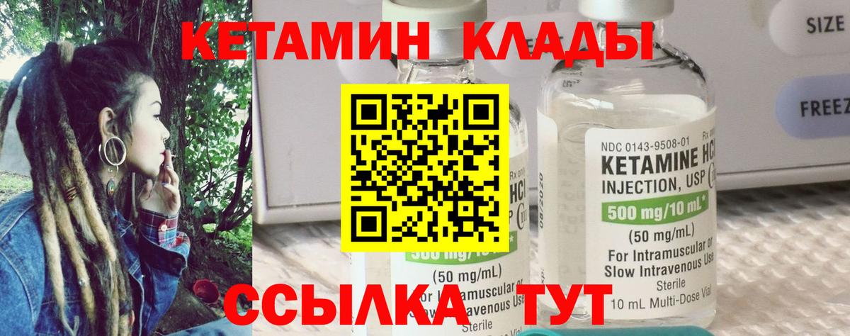 Кетамин VHQ Наро-Фоминск