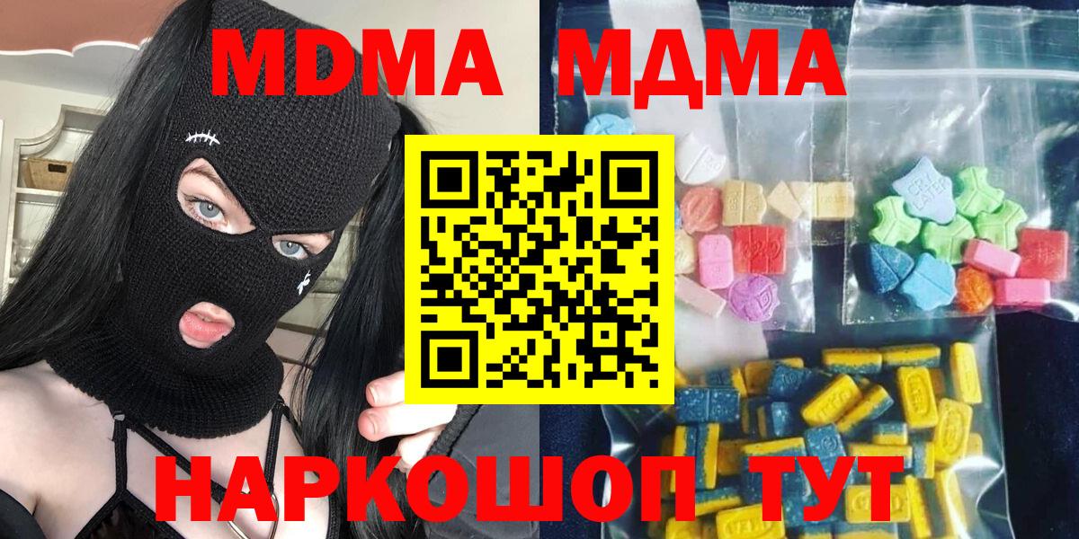 Наро-Фоминск  МДМА кристаллы  Вход с VPN  MDMA Molly 