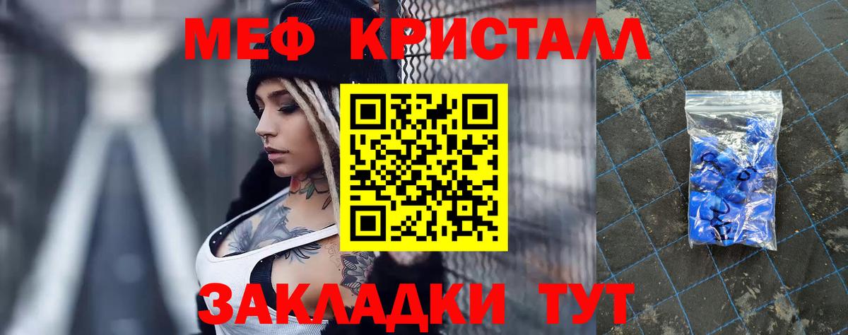 МЯУ-МЯУ VHQ  Вход с VPN  Мефедрон  Меф кристаллы  Наро-Фоминск 