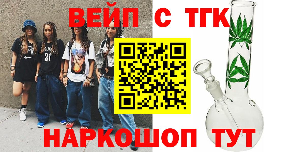 Дистиллят ТГК вейп с тгк Наро-Фоминск